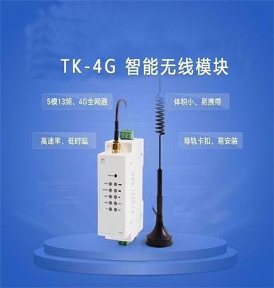 TK-4G无线模块