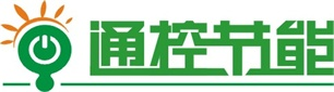 广州通控节能技术有限公司